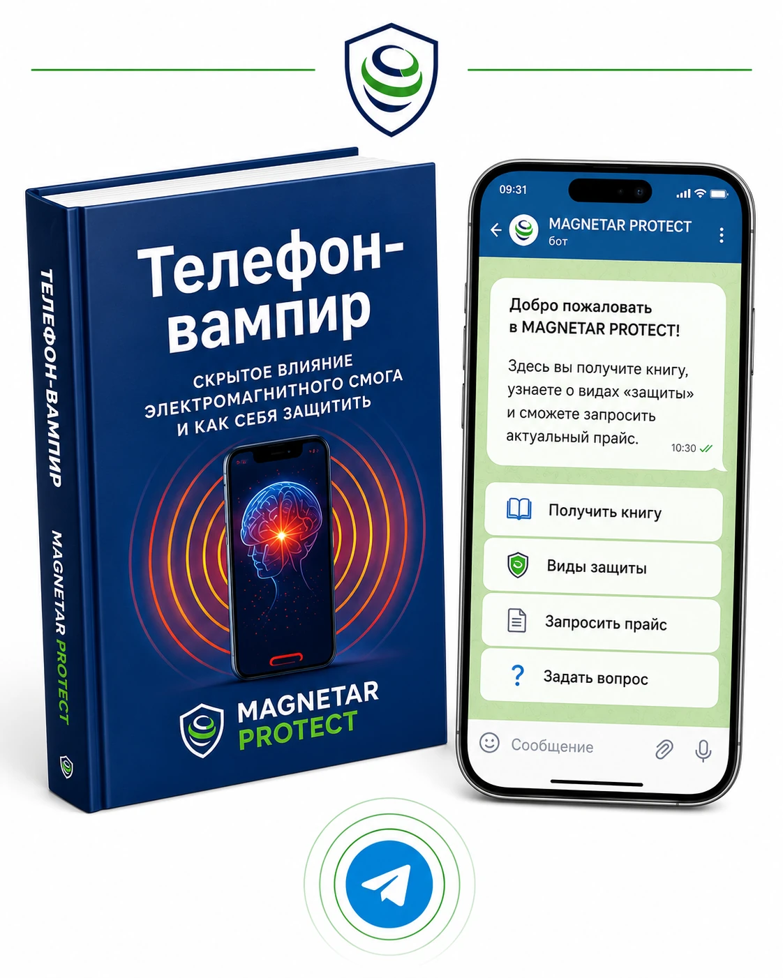 Книга Телефон-вампир и Telegram-бот MAGNETAR PROTECT